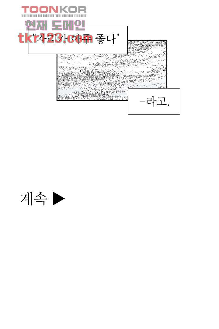 용한 남자 40화 - 웹툰 이미지 30