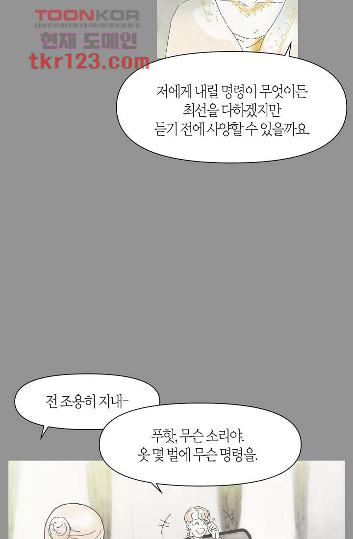 쉼없이 시간을 거슬러, 너에게 36화 - 웹툰 이미지 37