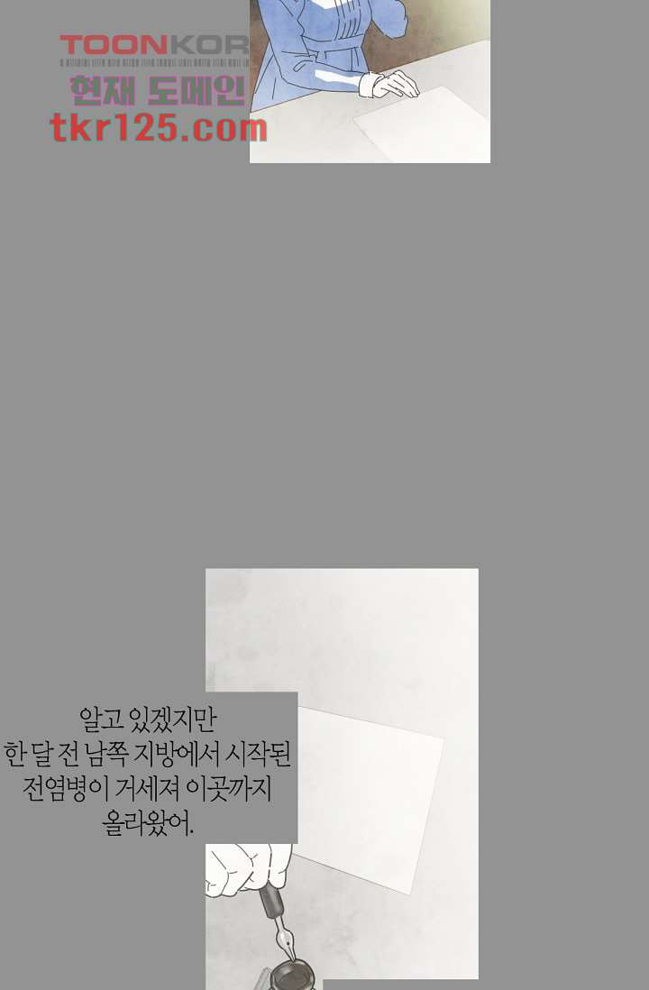 쉼없이 시간을 거슬러, 너에게 37화 - 웹툰 이미지 9