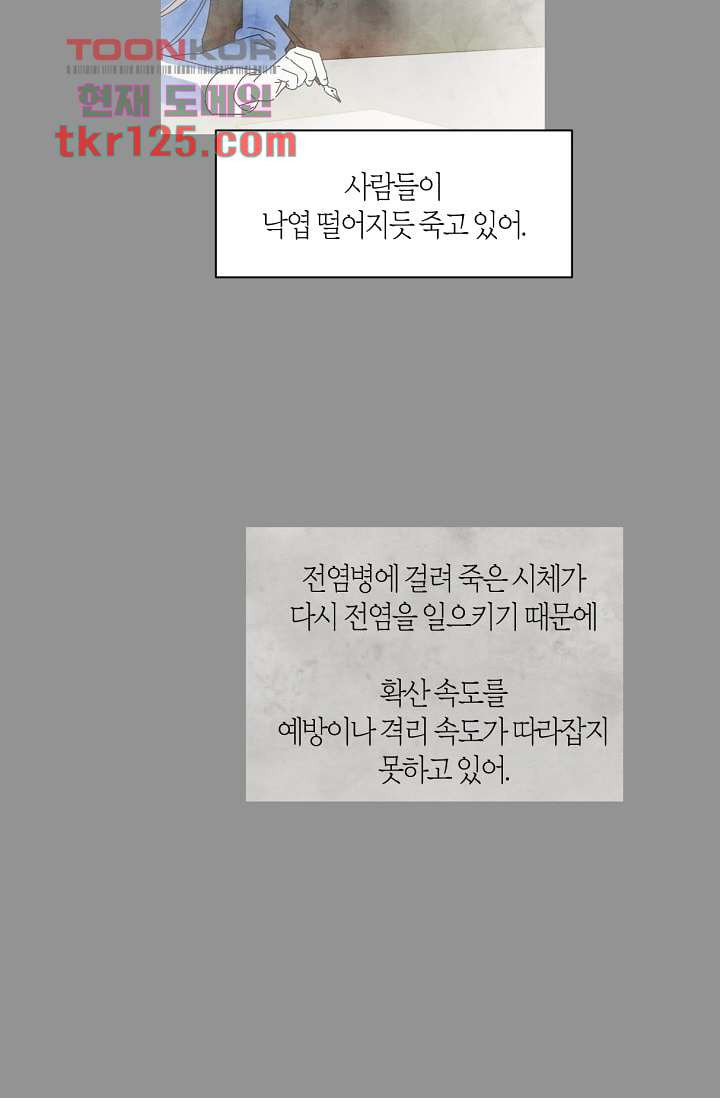 쉼없이 시간을 거슬러, 너에게 37화 - 웹툰 이미지 12