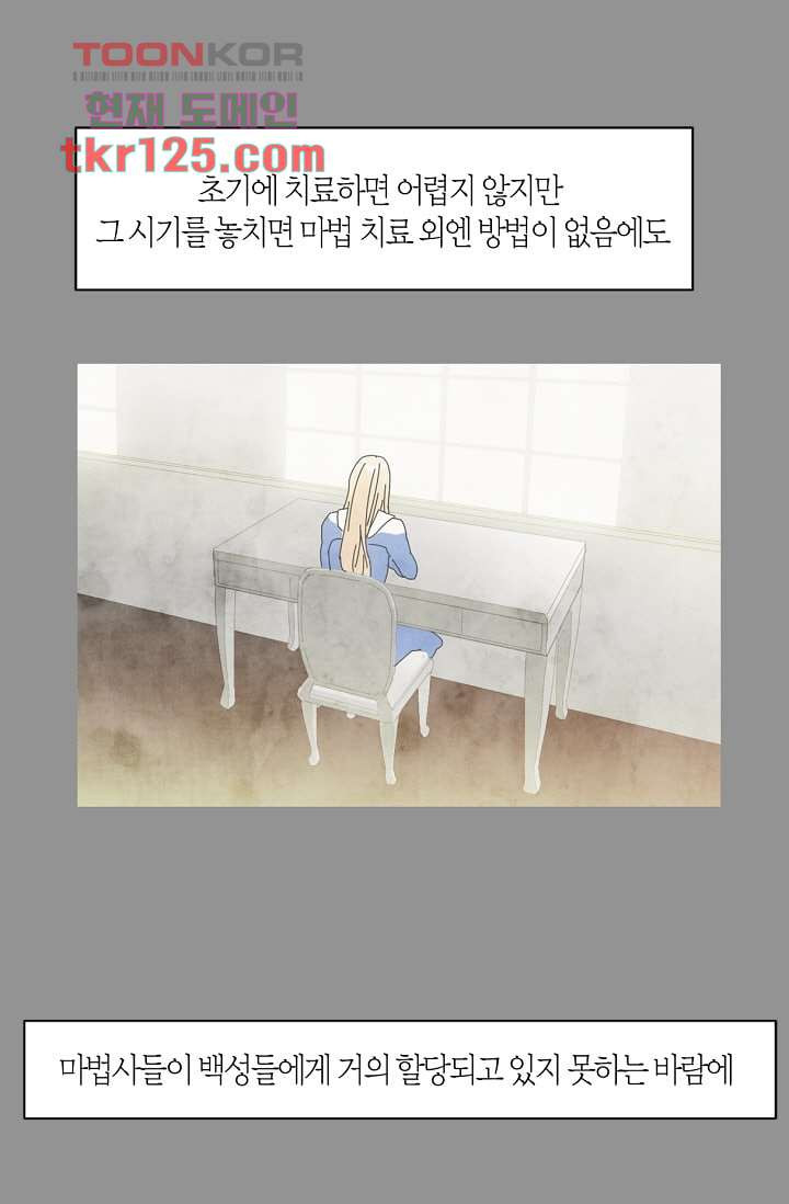 쉼없이 시간을 거슬러, 너에게 37화 - 웹툰 이미지 13