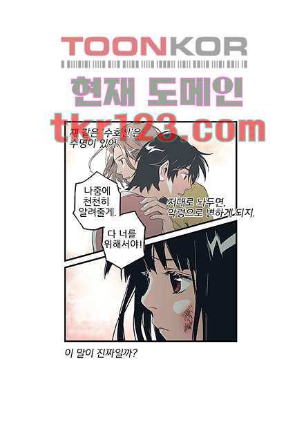 가딩 : 그녀는 나의 웬수 41화 - 웹툰 이미지 6