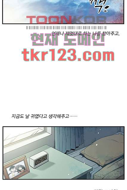 가딩 : 그녀는 나의 웬수 41화 - 웹툰 이미지 28