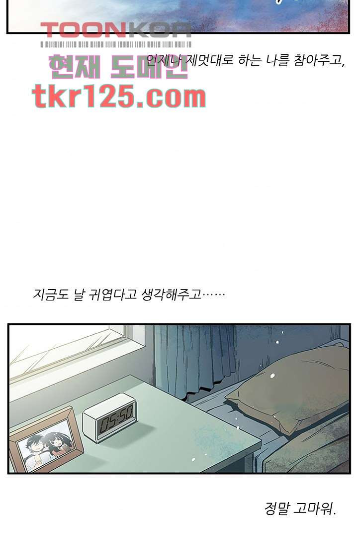 가딩 : 그녀는 나의 웬수 42화 - 웹툰 이미지 5