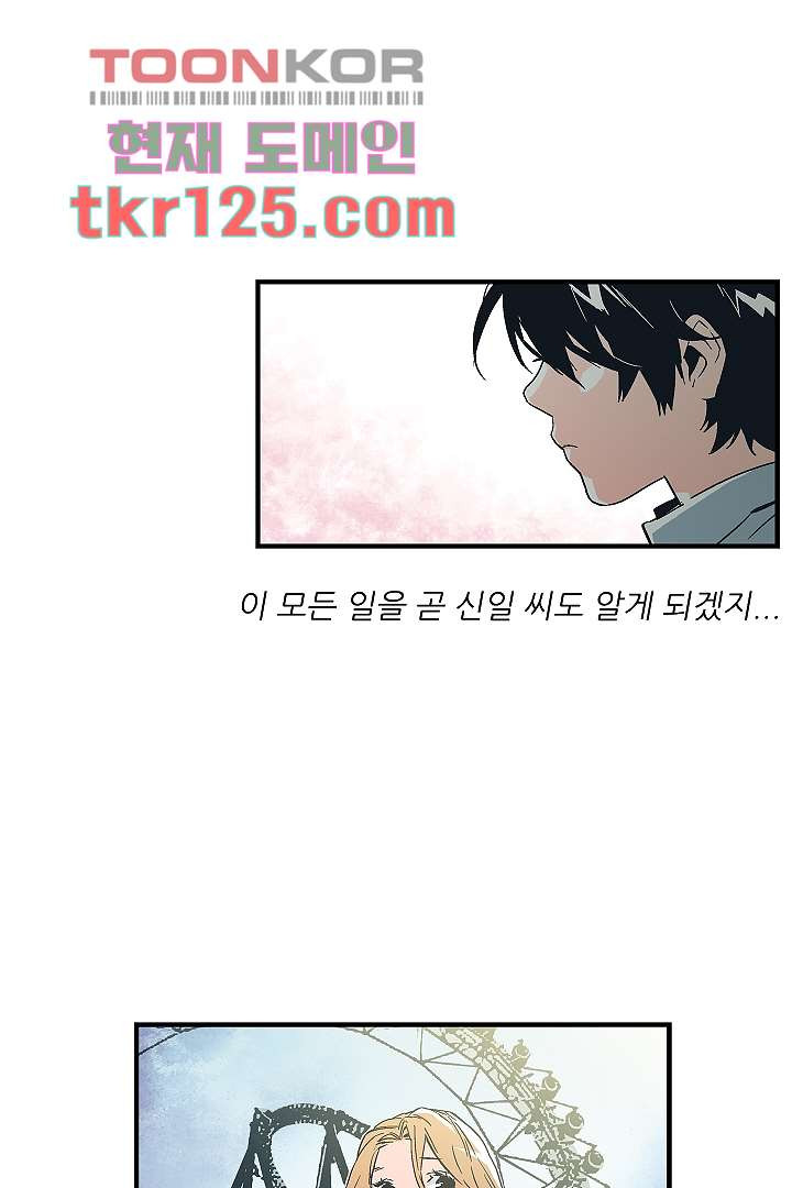 가딩 : 그녀는 나의 웬수 42화 - 웹툰 이미지 14