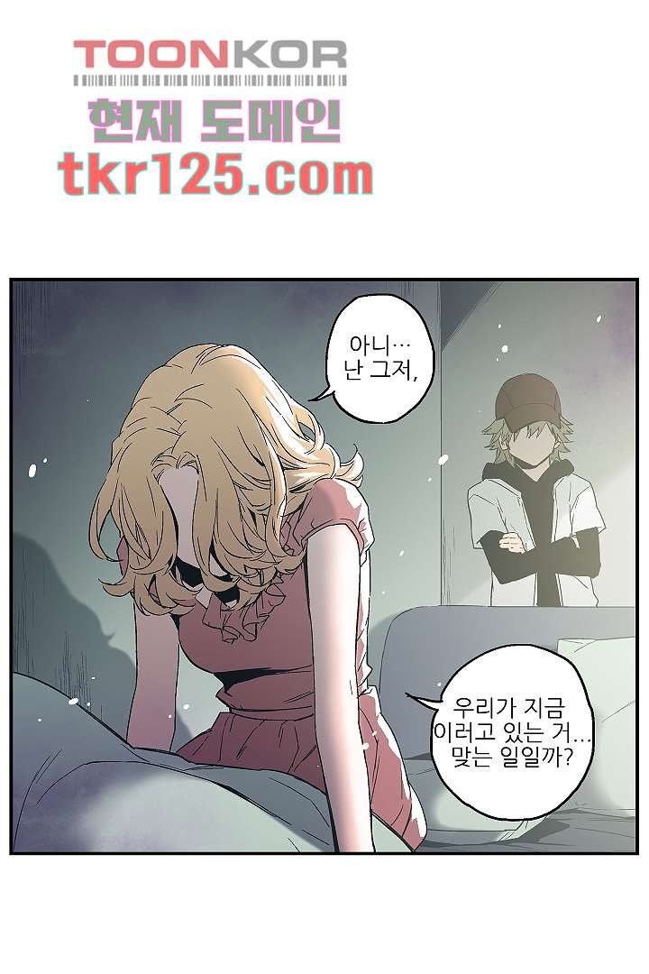 가딩 : 그녀는 나의 웬수 42화 - 웹툰 이미지 27