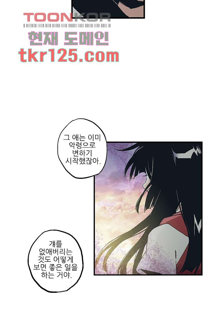 가딩 : 그녀는 나의 웬수 42화 - 웹툰 이미지 30