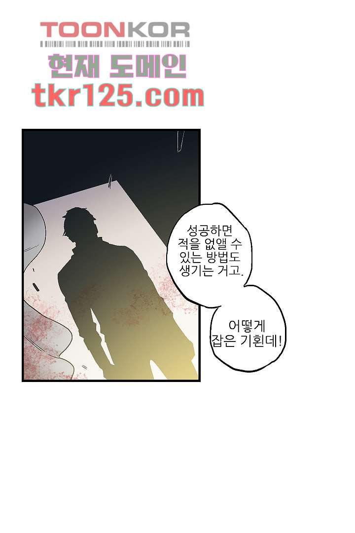 가딩 : 그녀는 나의 웬수 42화 - 웹툰 이미지 31