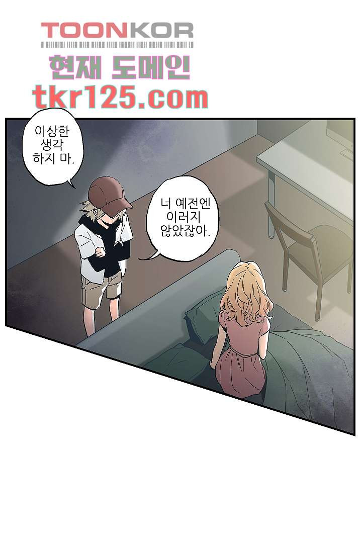 가딩 : 그녀는 나의 웬수 42화 - 웹툰 이미지 33