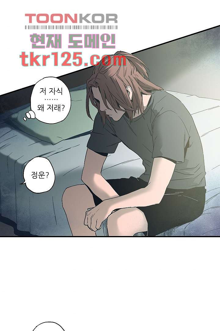 가딩 : 그녀는 나의 웬수 42화 - 웹툰 이미지 44