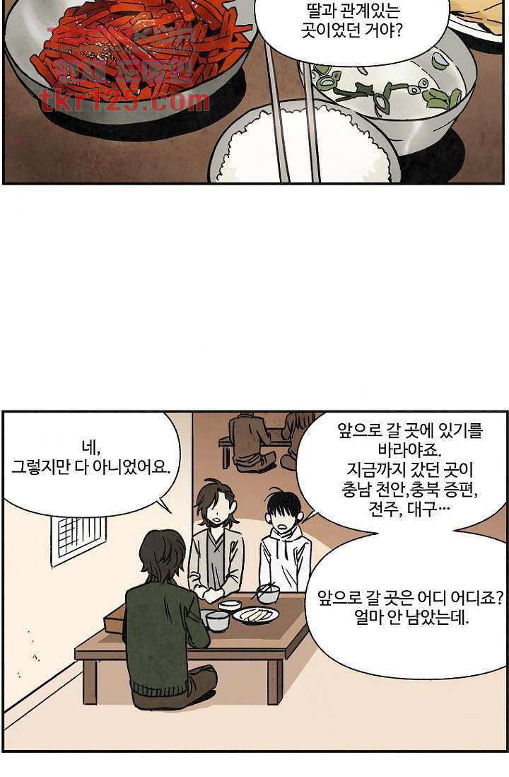 조상님이 돌아왔다 42화 - 웹툰 이미지 2