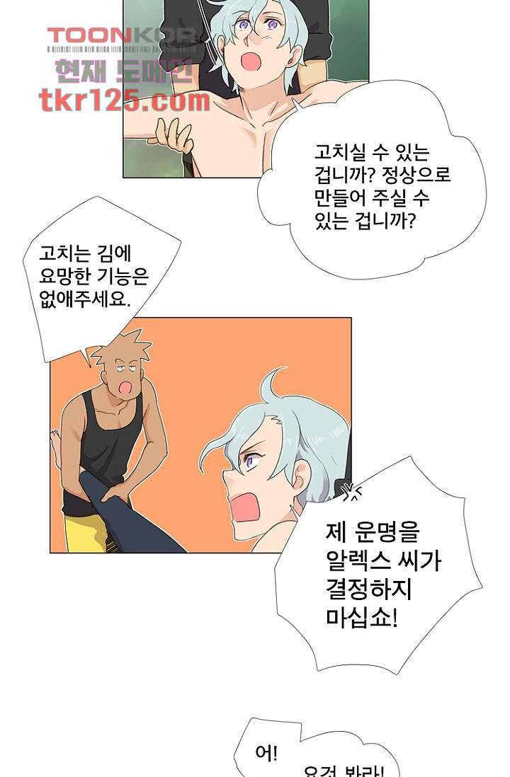 조난! 에로로 42화 - 웹툰 이미지 5