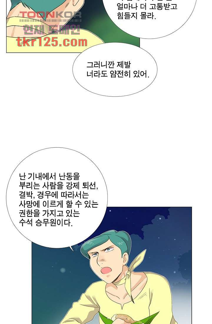 조난! 에로로 42화 - 웹툰 이미지 20