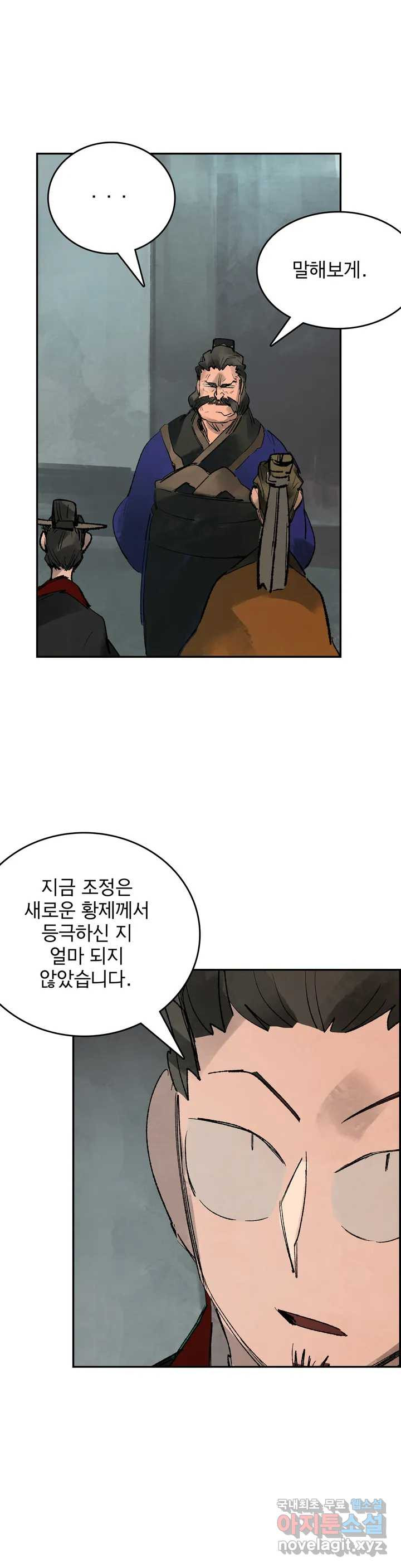 삼국지 가후전 R 63화 - 웹툰 이미지 1