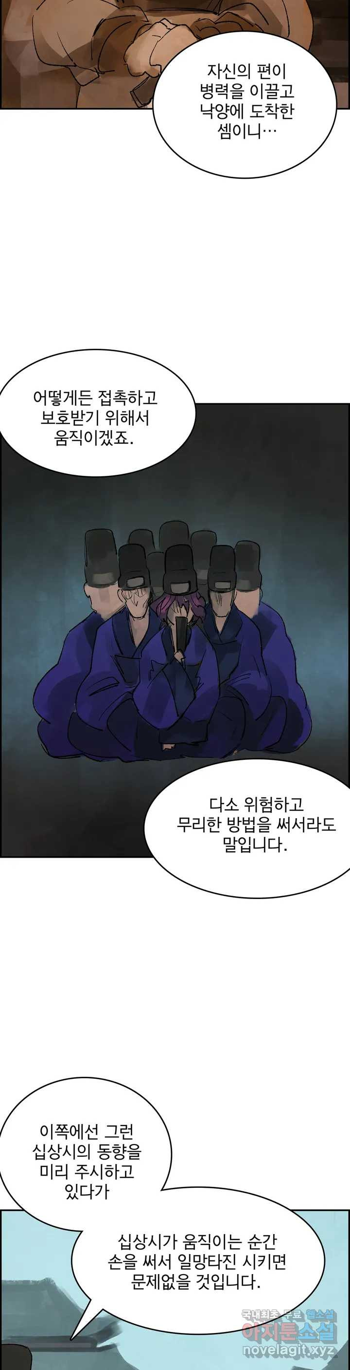 삼국지 가후전 R 63화 - 웹툰 이미지 4