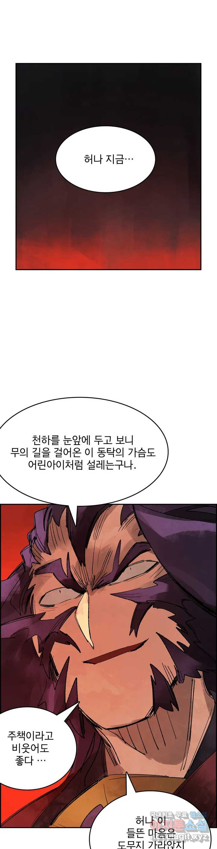 삼국지 가후전 R 63화 - 웹툰 이미지 19