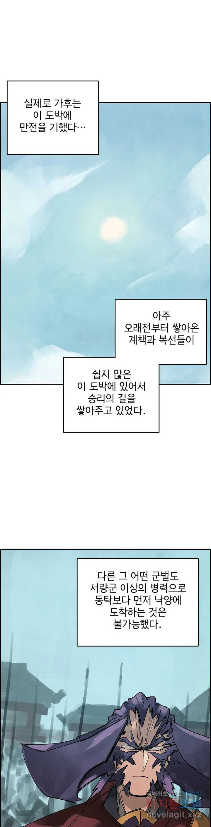 삼국지 가후전 R 63화 - 웹툰 이미지 25