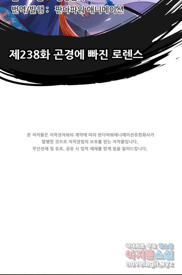 오늘부터 성주 238화 - 웹툰 이미지 2