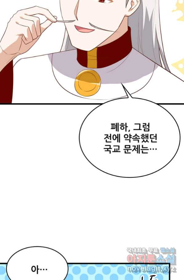 오늘부터 성주 238화 - 웹툰 이미지 21