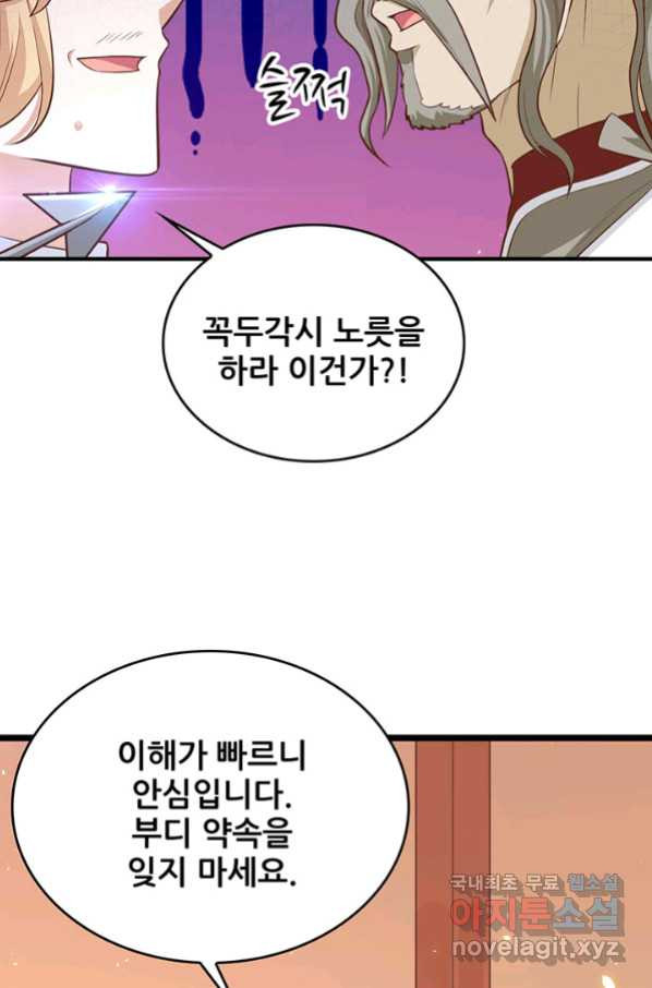 오늘부터 성주 238화 - 웹툰 이미지 39