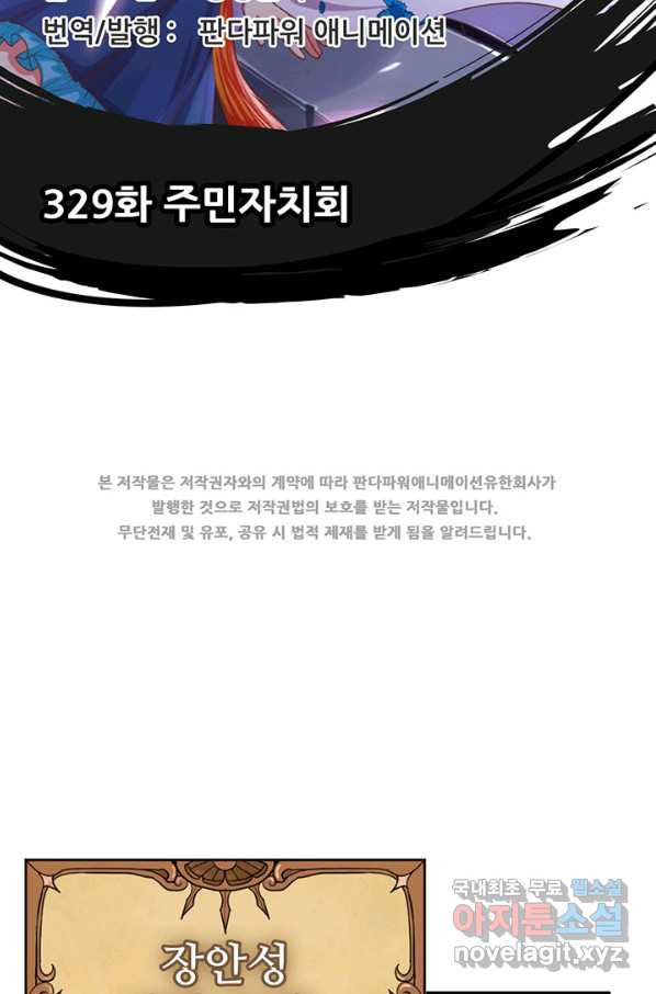 오늘부터 성주 239화 - 웹툰 이미지 2