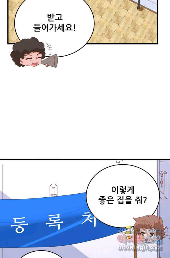 오늘부터 성주 239화 - 웹툰 이미지 4