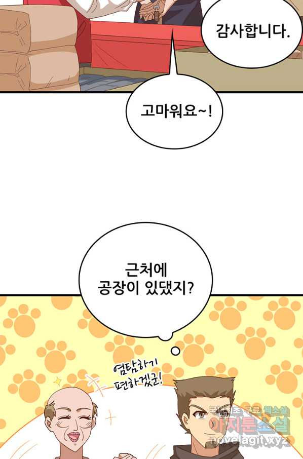 오늘부터 성주 239화 - 웹툰 이미지 7