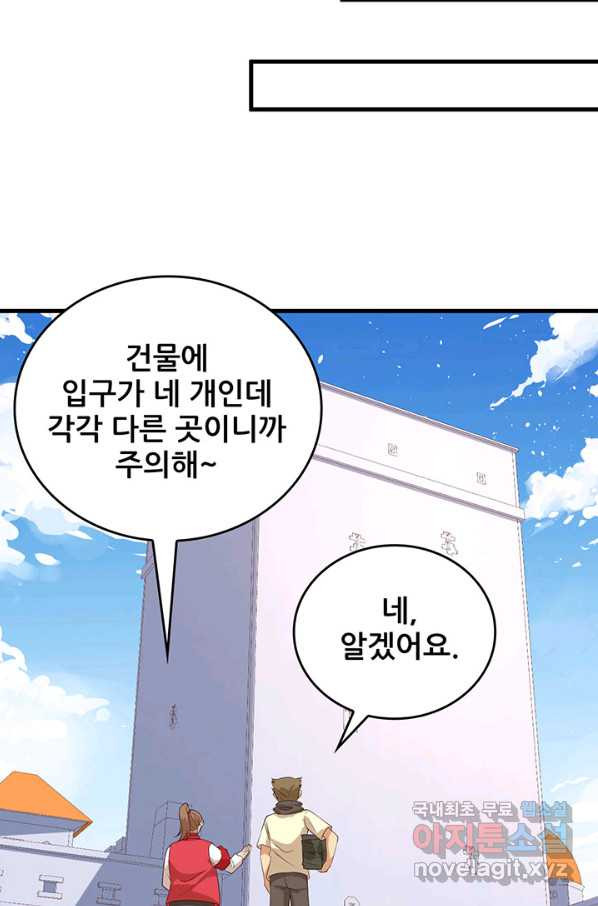 오늘부터 성주 239화 - 웹툰 이미지 22