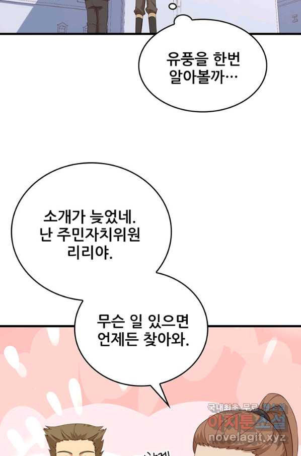 오늘부터 성주 239화 - 웹툰 이미지 23