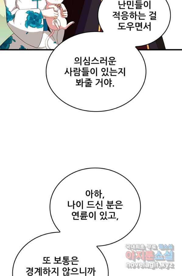 오늘부터 성주 239화 - 웹툰 이미지 33