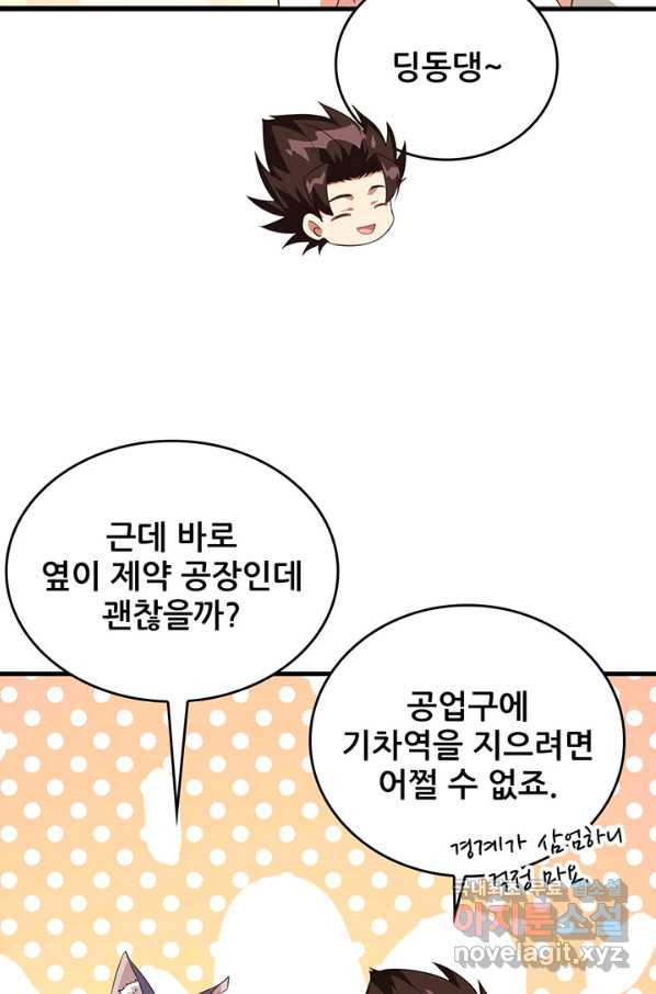 오늘부터 성주 239화 - 웹툰 이미지 35