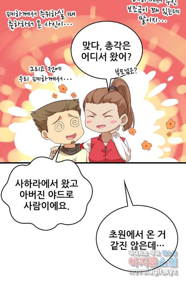 오늘부터 성주 239화 - 웹툰 이미지 38