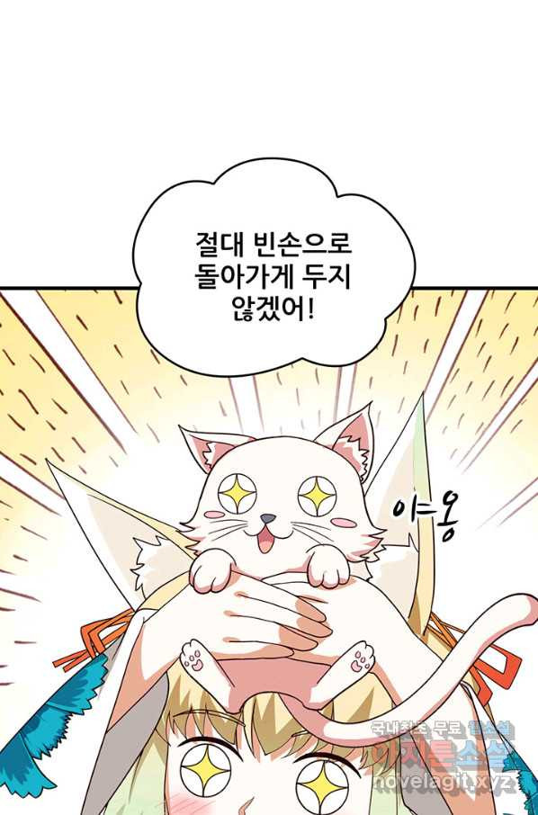 오늘부터 성주 239화 - 웹툰 이미지 55