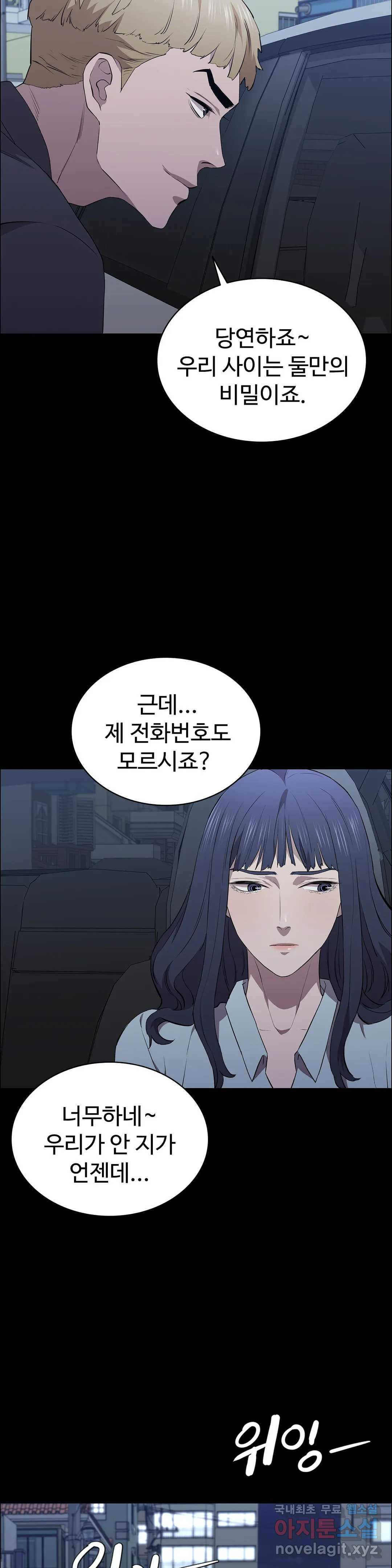 청순가련 33화 - 웹툰 이미지 2