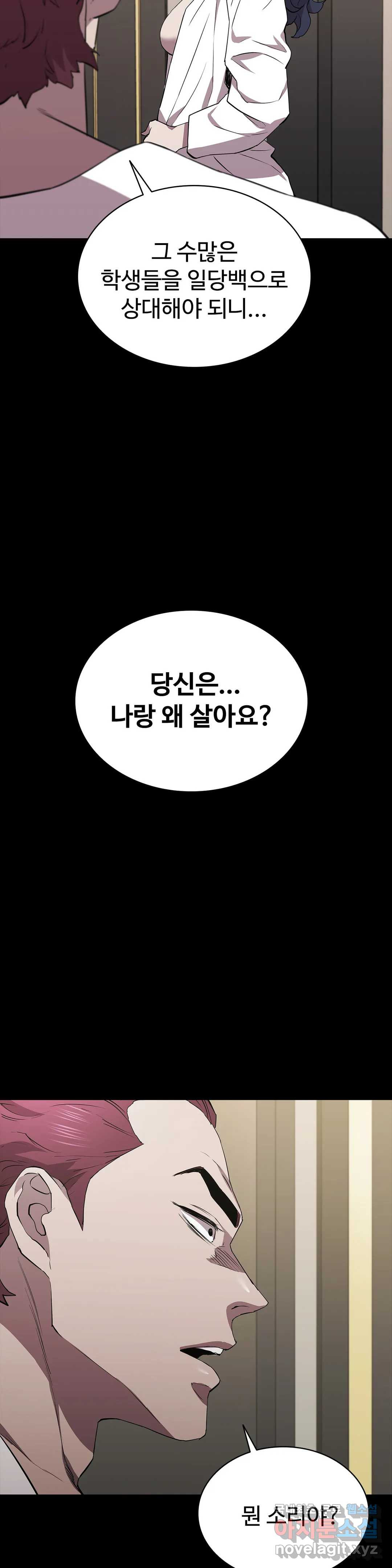 청순가련 33화 - 웹툰 이미지 9