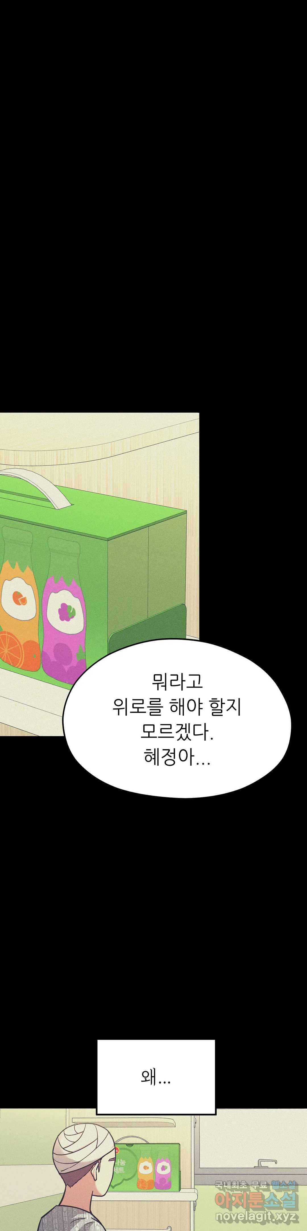 하나부터 열까지 44화 - 웹툰 이미지 5