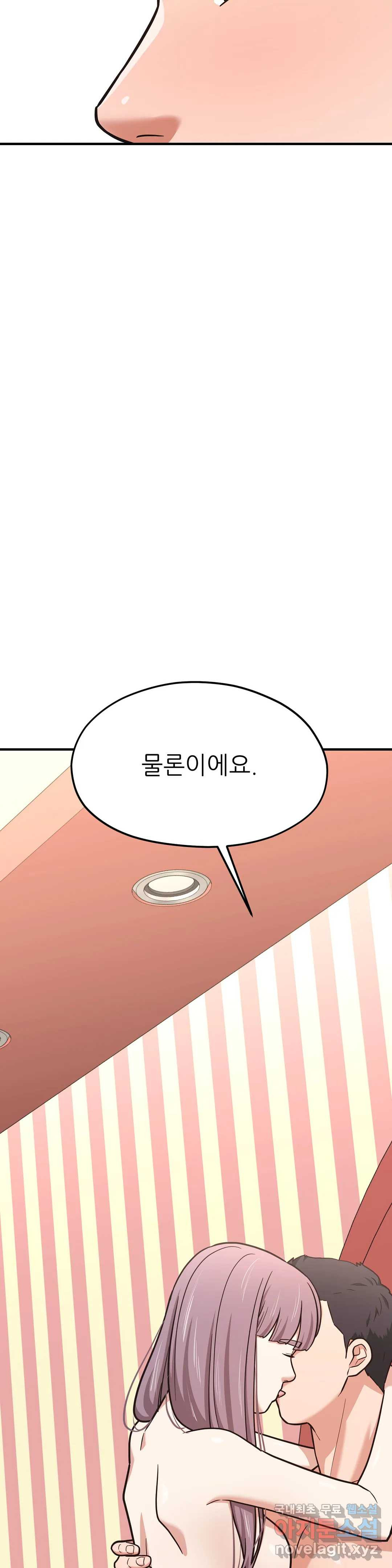 하나부터 열까지 44화 - 웹툰 이미지 22