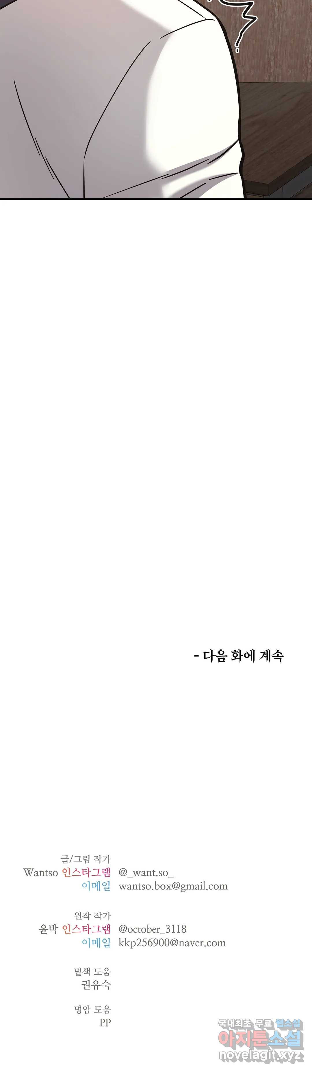 하나부터 열까지 44화 - 웹툰 이미지 34