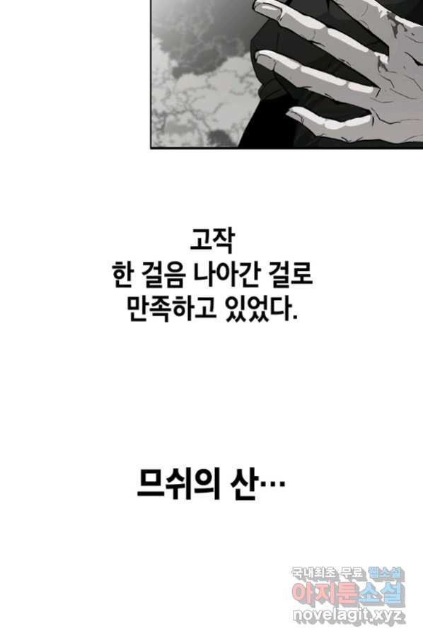 쥐뿔도 없는 회귀 33화 - 웹툰 이미지 63