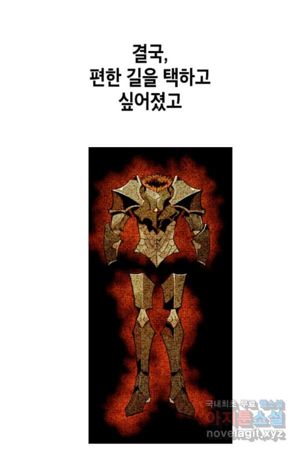 쥐뿔도 없는 회귀 33화 - 웹툰 이미지 66