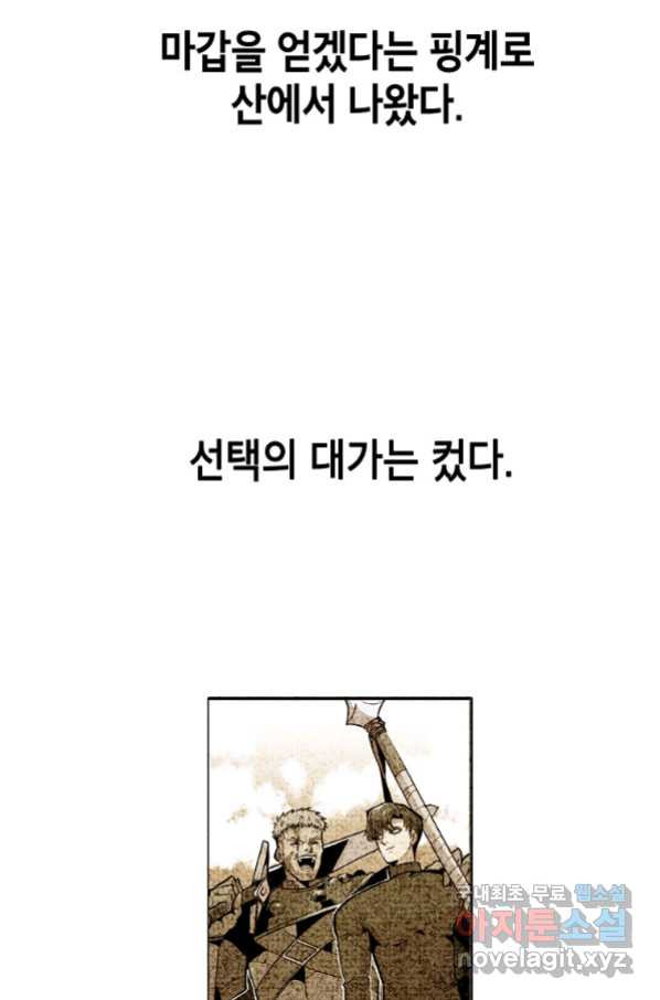 쥐뿔도 없는 회귀 33화 - 웹툰 이미지 67