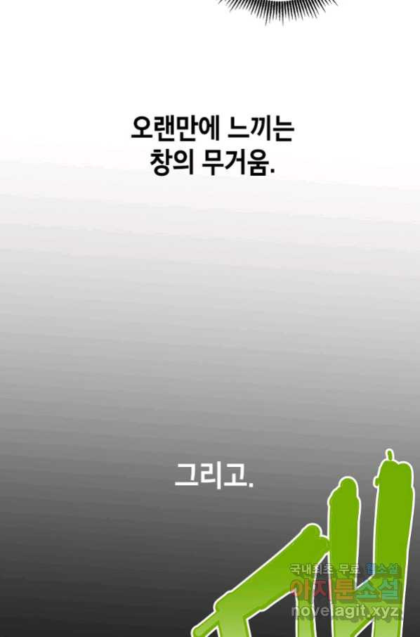 쥐뿔도 없는 회귀 33화 - 웹툰 이미지 71