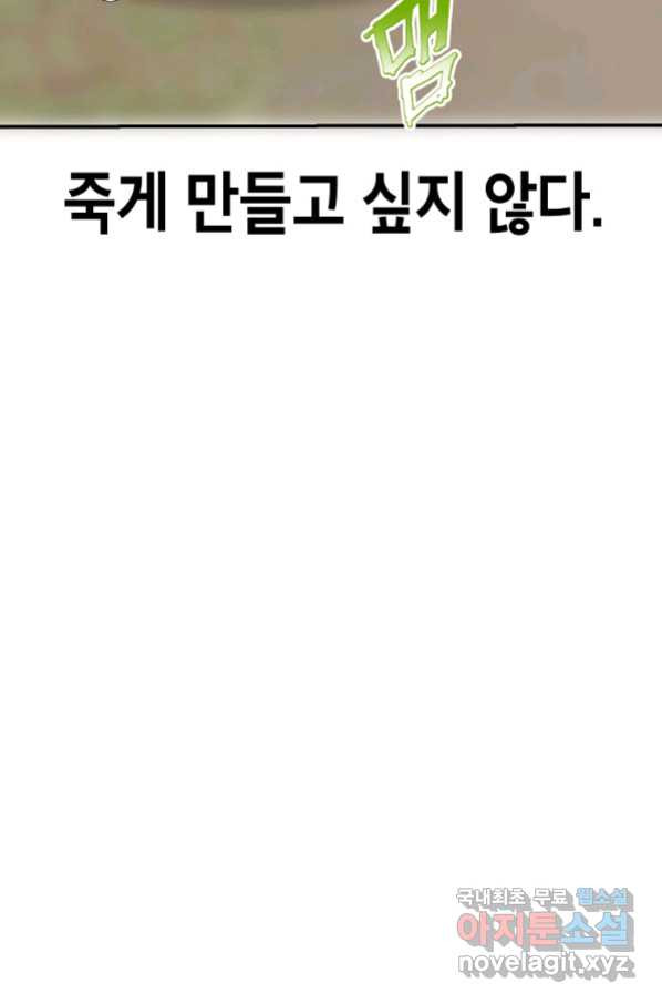 쥐뿔도 없는 회귀 33화 - 웹툰 이미지 79