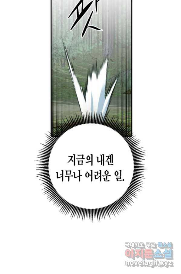 쥐뿔도 없는 회귀 33화 - 웹툰 이미지 83