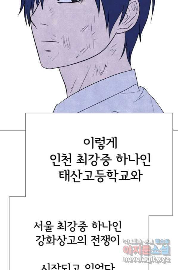 고교정점 313화 역대급 난적_ - 웹툰 이미지 6