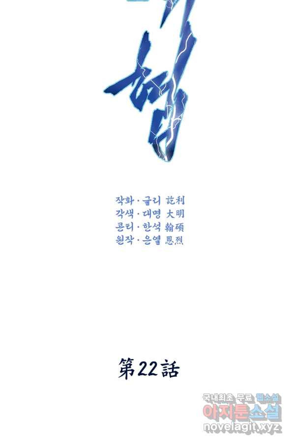 천검기협 22화 - 웹툰 이미지 4