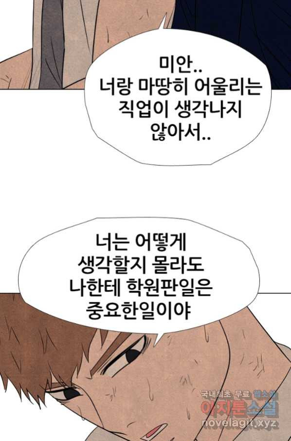 고교정점 313화 역대급 난적_ - 웹툰 이미지 48