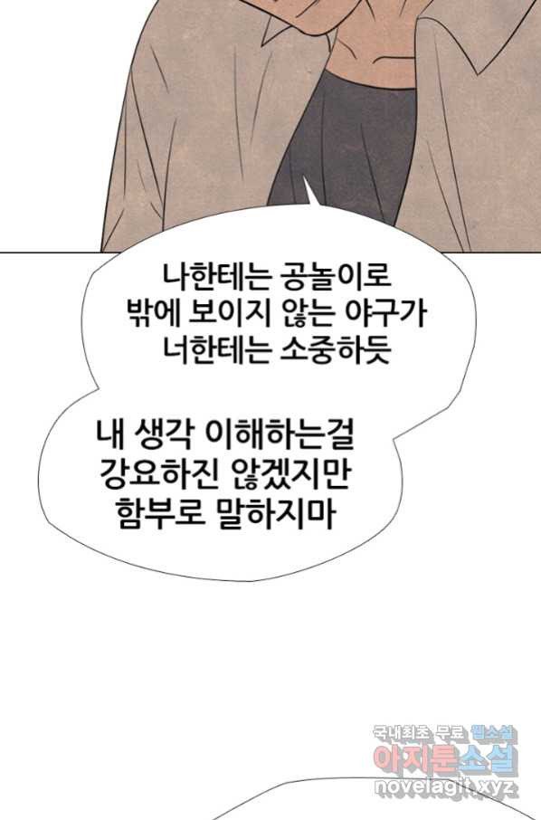 고교정점 313화 역대급 난적_ - 웹툰 이미지 49