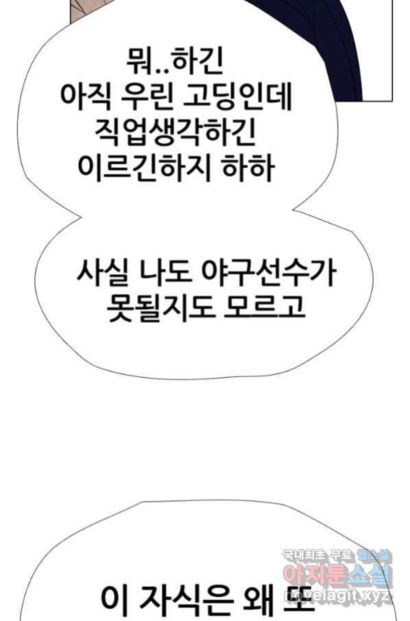 고교정점 313화 역대급 난적_ - 웹툰 이미지 51