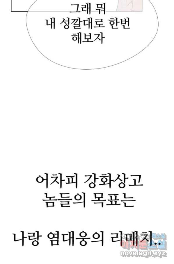 고교정점 313화 역대급 난적_ - 웹툰 이미지 58